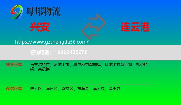 兴安盟到连云港物流