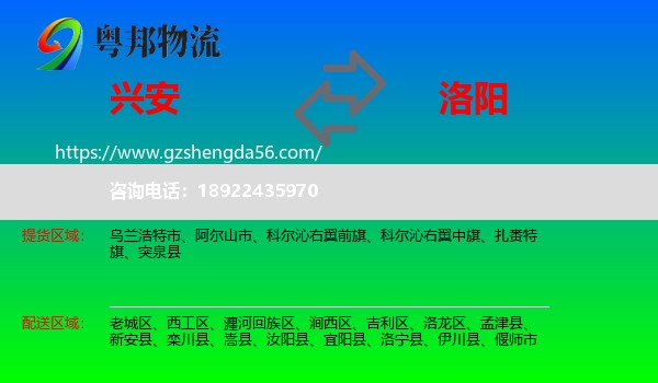 兴安盟到洛阳物流