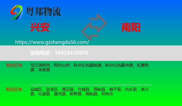 兴安盟到南阳物流