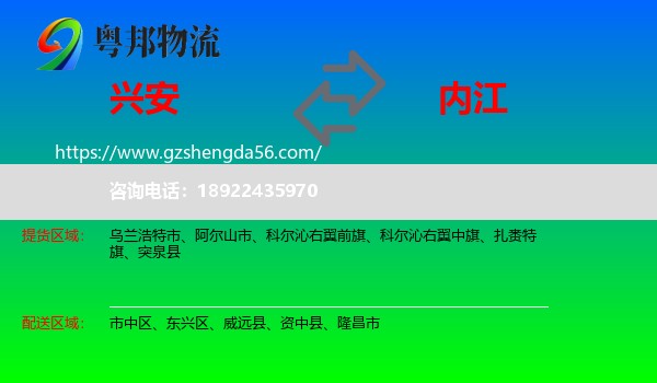 兴安盟到内江物流