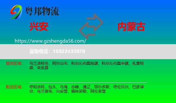 兴安盟到内蒙古物流