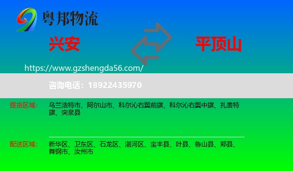 兴安盟到平顶山物流
