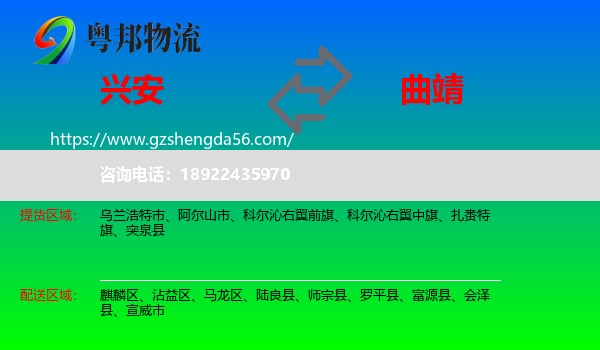 兴安盟到曲靖物流