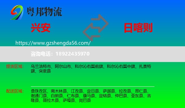 兴安盟到日喀则物流