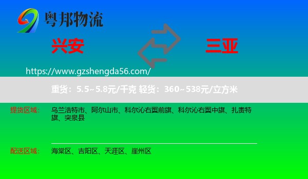 兴安盟到三亚物流