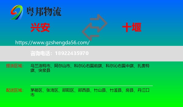 兴安盟到十堰物流