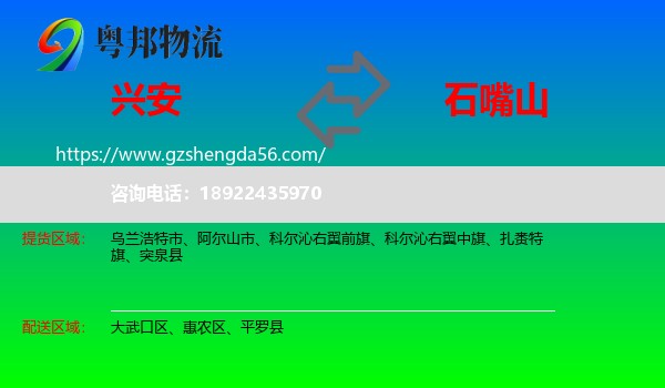 兴安盟到石嘴山物流