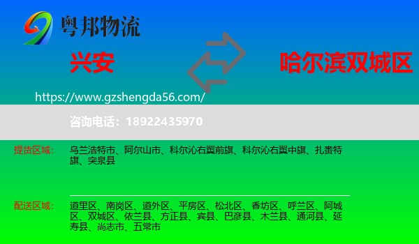 兴安盟到双城区物流专线