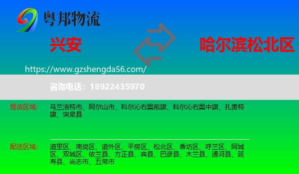 兴安盟到松北区物流专线