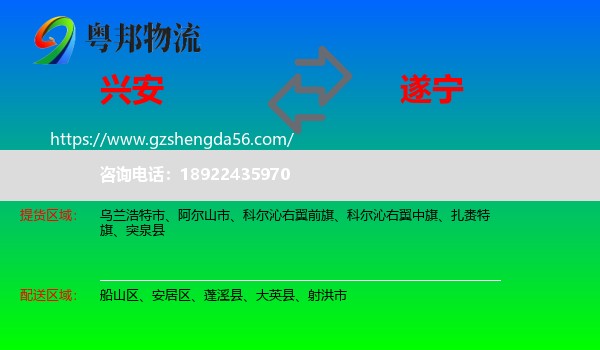 兴安盟到遂宁物流