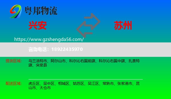 兴安盟到苏州物流