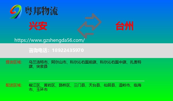 兴安盟到台州物流