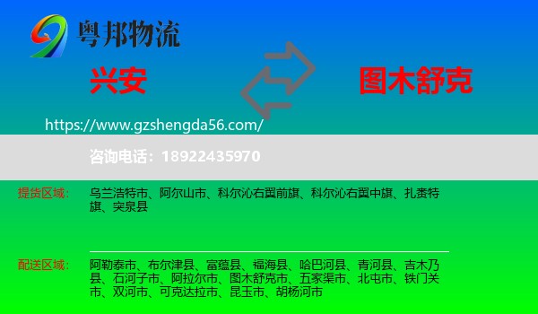 兴安盟到图木舒克市物流专线