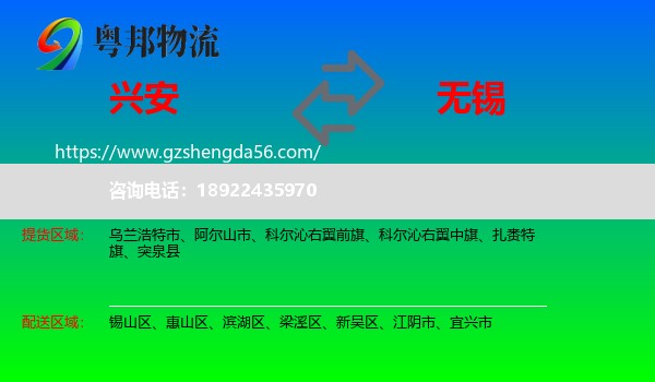 兴安盟到无锡物流
