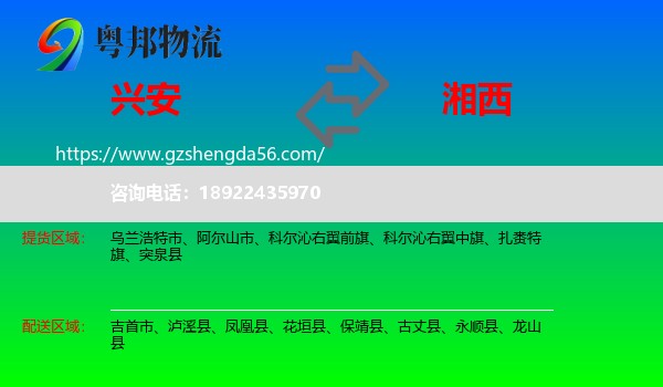 兴安盟到湘西物流