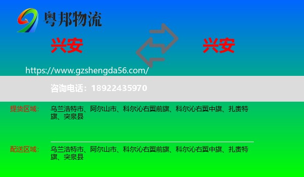 兴安盟到兴安盟物流