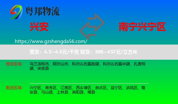 兴安盟到兴宁区物流专线