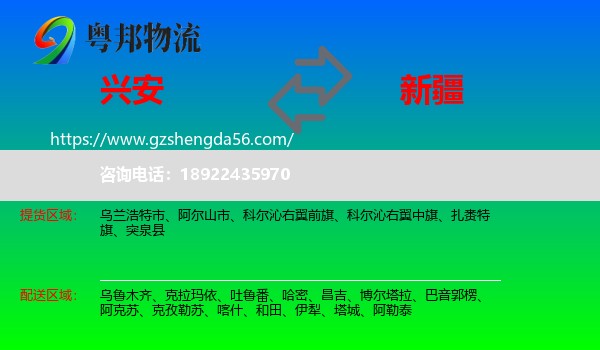 兴安盟到新疆物流