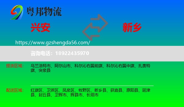 兴安盟到新乡物流
