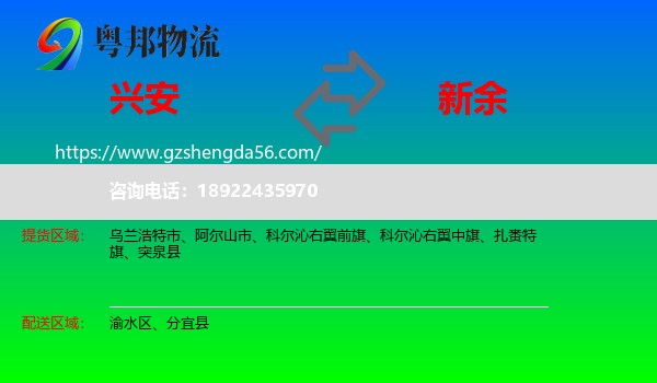 兴安盟到新余物流