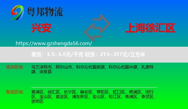 兴安盟到徐汇区物流