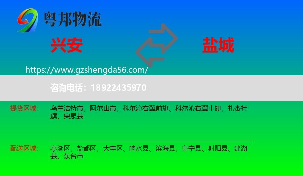 兴安盟到盐城物流