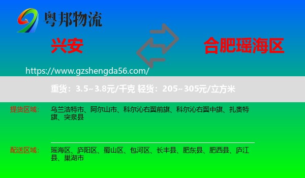 兴安盟到瑶海区物流专线