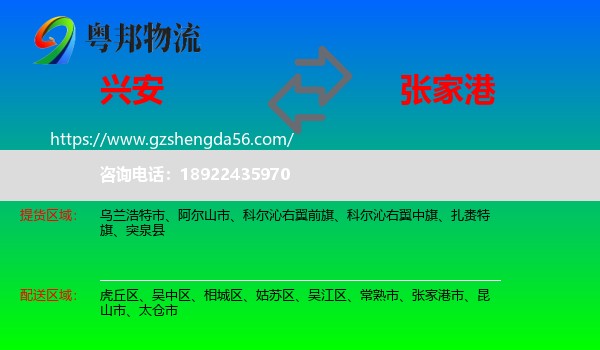 兴安盟到张家港市物流专线
