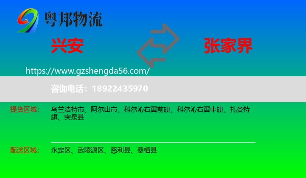 兴安盟到张家界物流