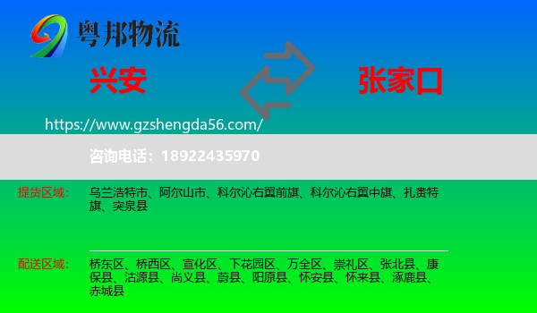 兴安盟到张家口物流