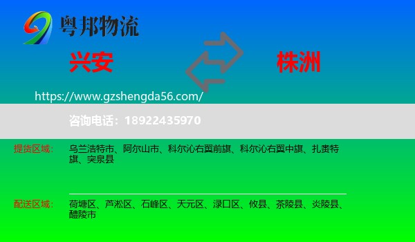兴安盟到株洲物流