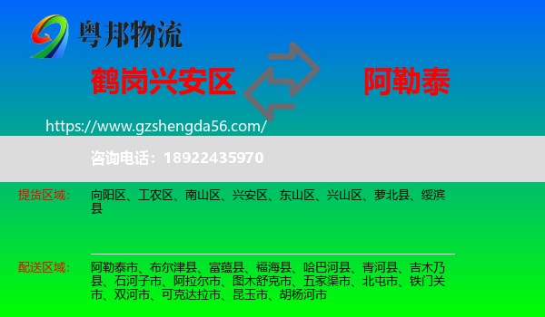 兴安区到阿勒泰物流专线