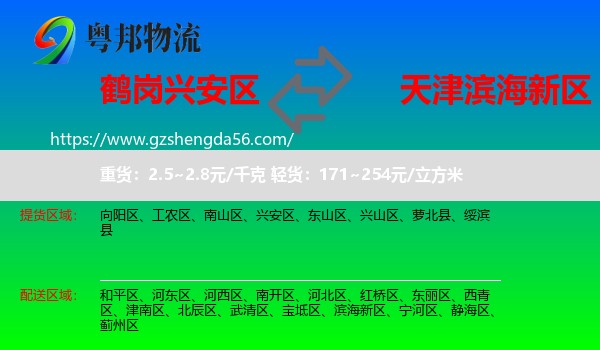 兴安区到滨海新区物流专线