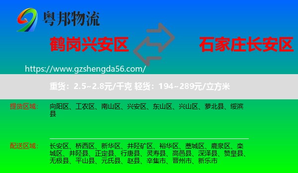 兴安区到长安区物流专线
