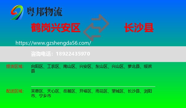兴安区到长沙县物流专线