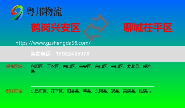 兴安区到茌平区物流专线