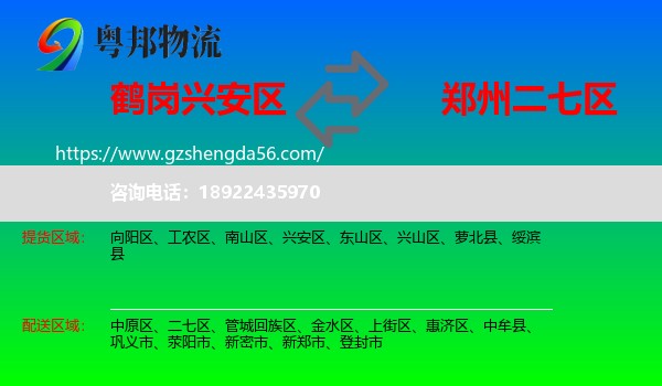 兴安区到二七区物流专线