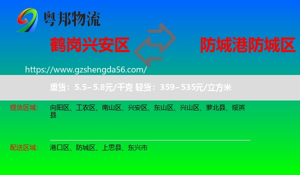 兴安区到防城区物流专线