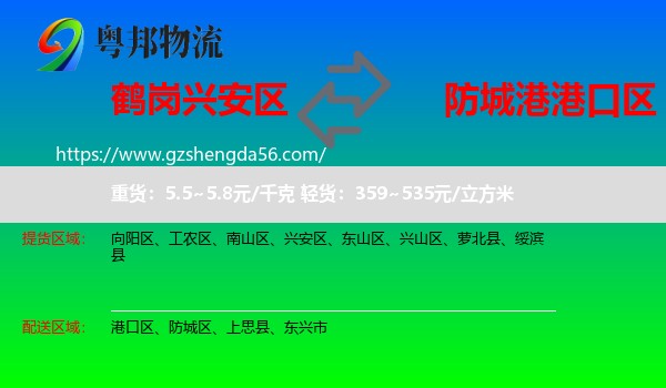 兴安区到港口区物流专线