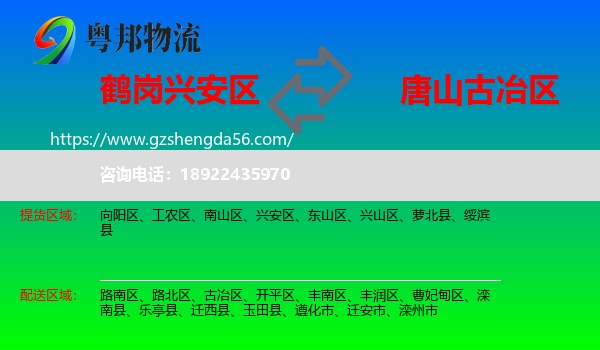 兴安区到古冶区物流专线