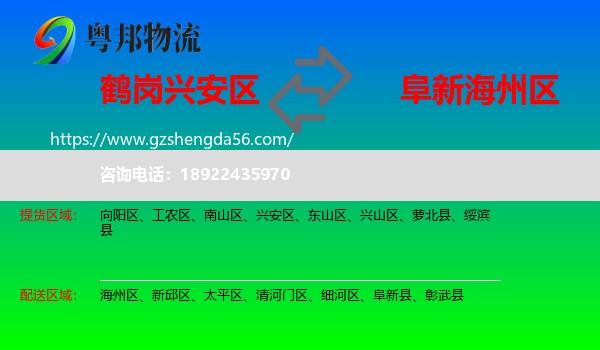 兴安区到海州区物流专线
