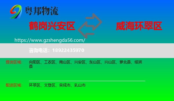 兴安区到环翠区物流专线