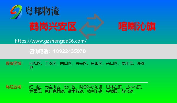 兴安区到喀喇沁旗物流专线