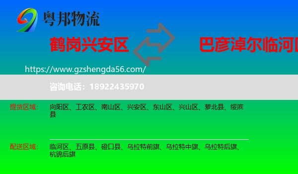 兴安区到临河区物流专线