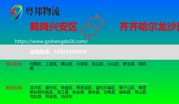 兴安区到龙沙区物流专线