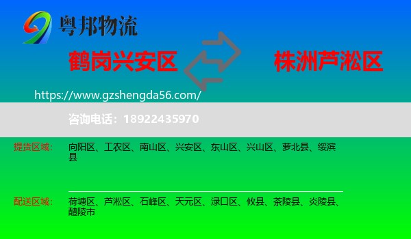 兴安区到芦淞区物流专线