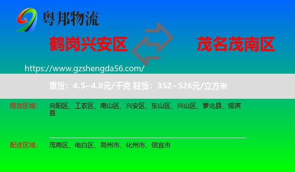 兴安区到茂南区物流专线