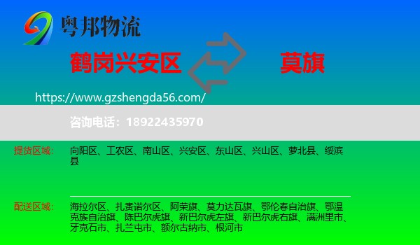 兴安区到莫力达瓦旗物流专线