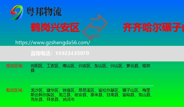 兴安区到碾子山区物流专线