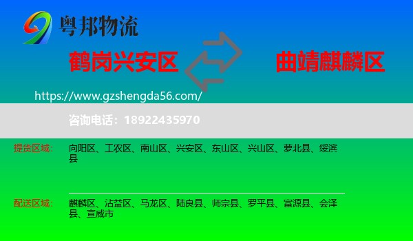 兴安区到麒麟区物流专线